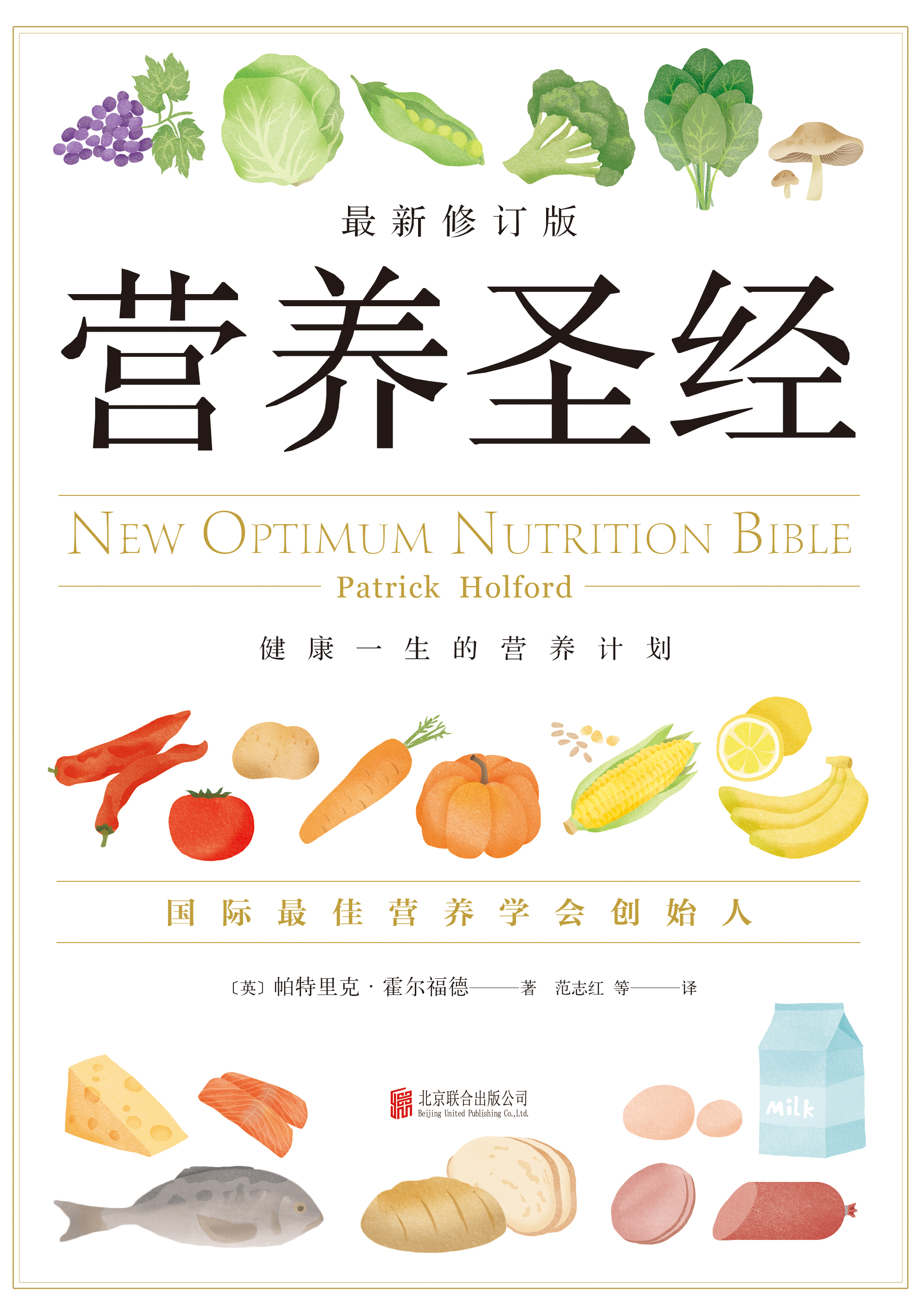 New Optimum Nutrition Bible