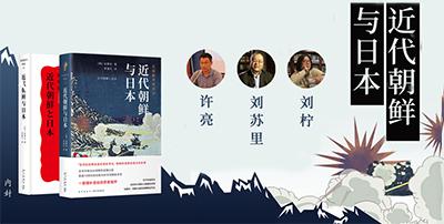 从近代的朝日关系，看近代东亚秩序是如何构建的？ 近代朝鲜与日本400