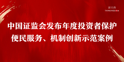 天津证监局推动证券经营机构为投资者提供公益法律服务，助力投资者依法维权 新经典官网新闻封面 (2)