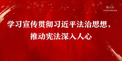 2025年全国“宪法宣传周”来啦！ 新闻封面