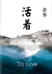 活着
