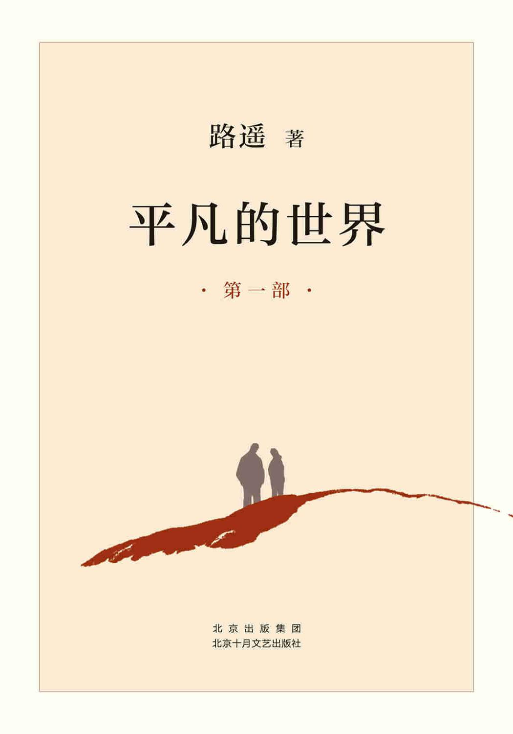 平凡的世界（2021版）