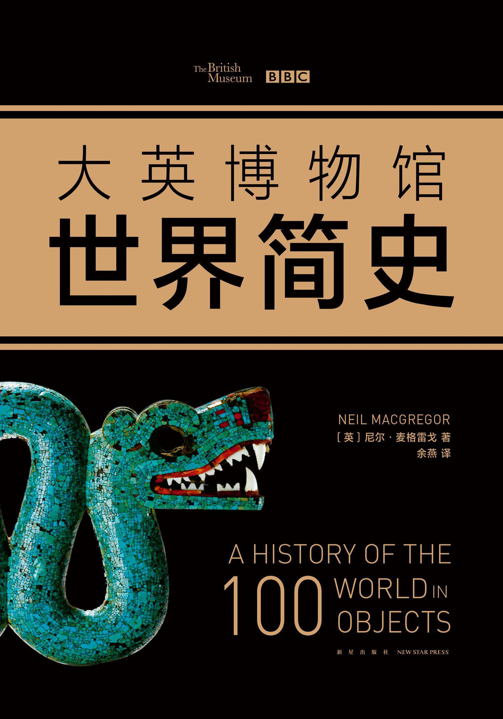 A History of the World in 100 Objects