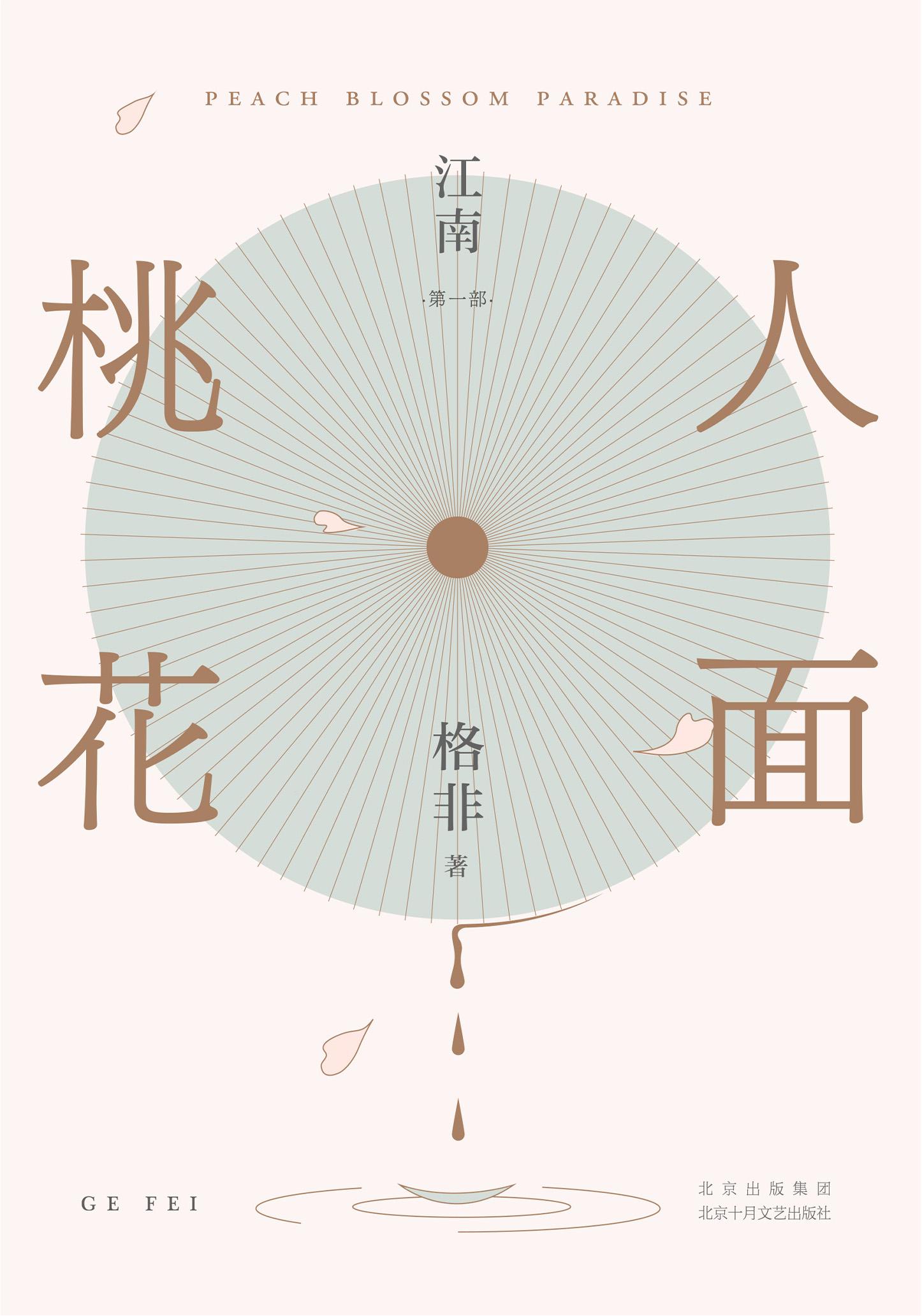 人面桃花