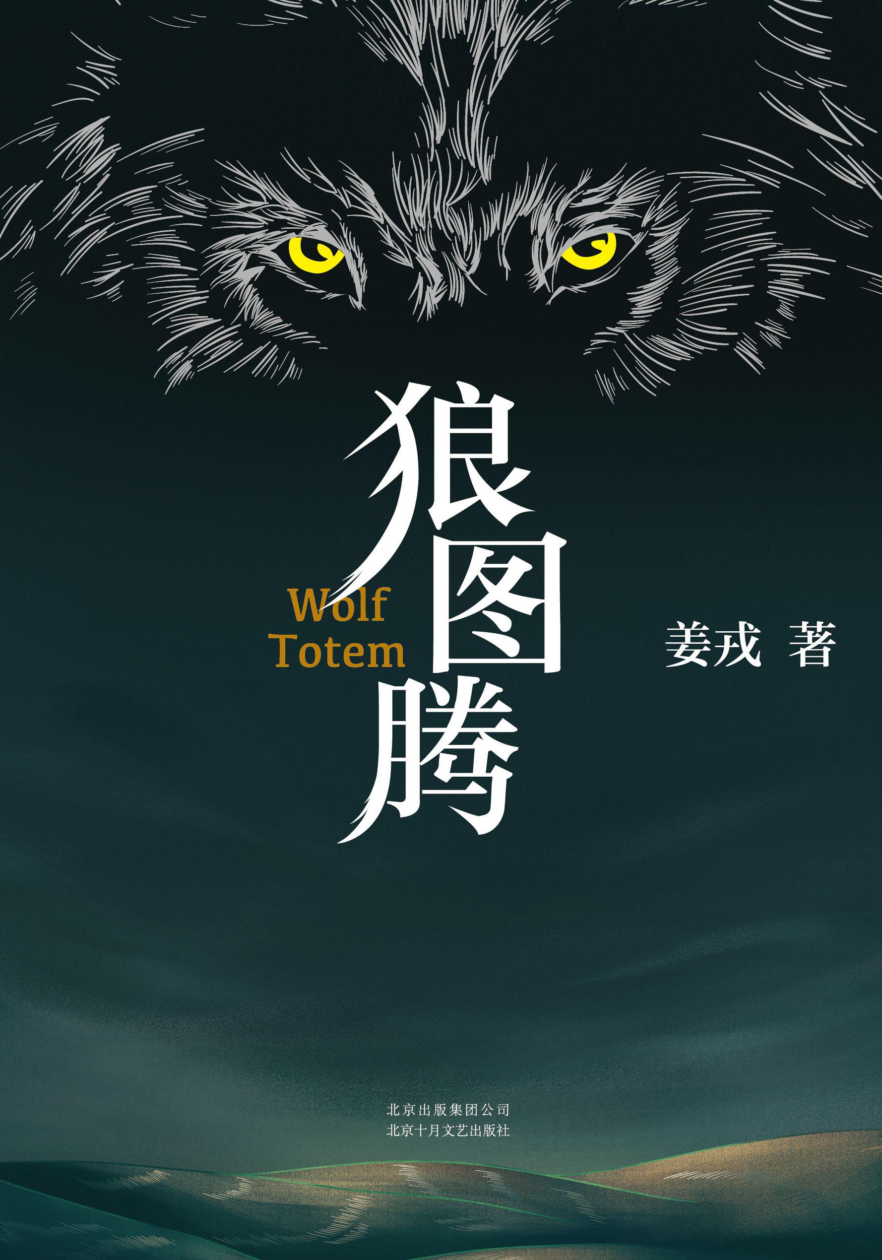 Wolf Totem