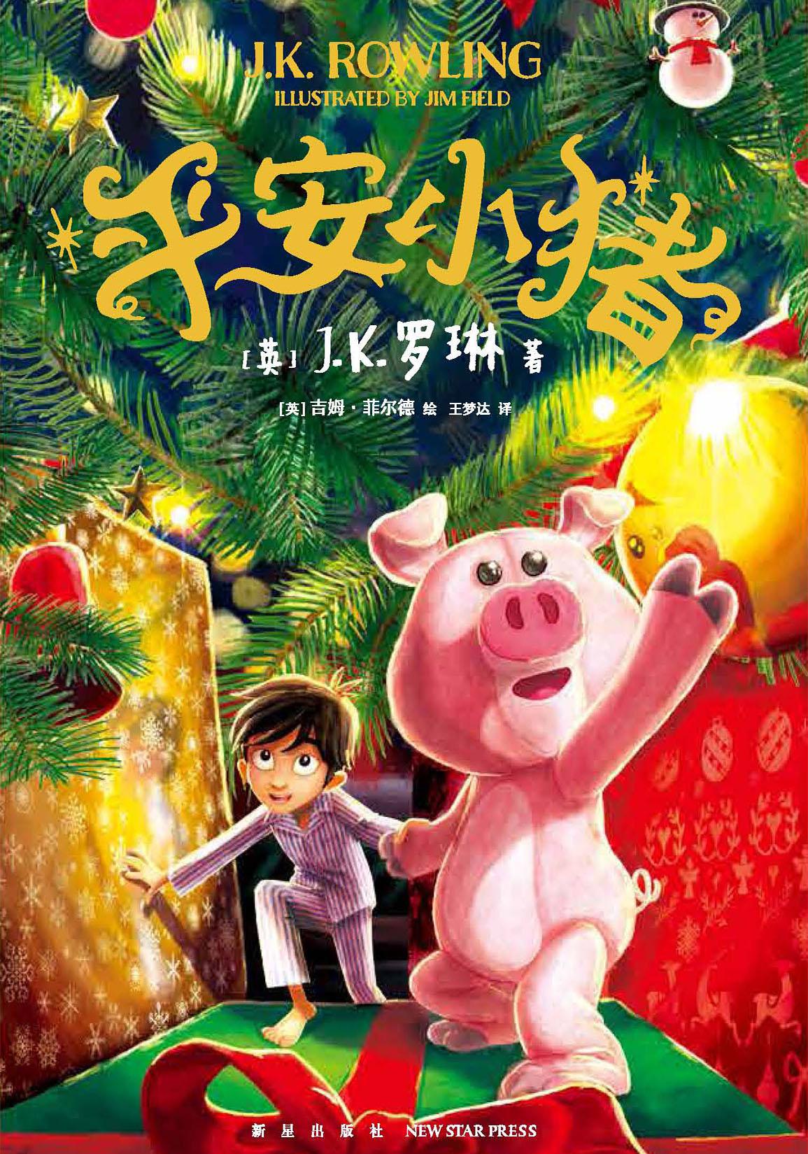 The Christmas Pig