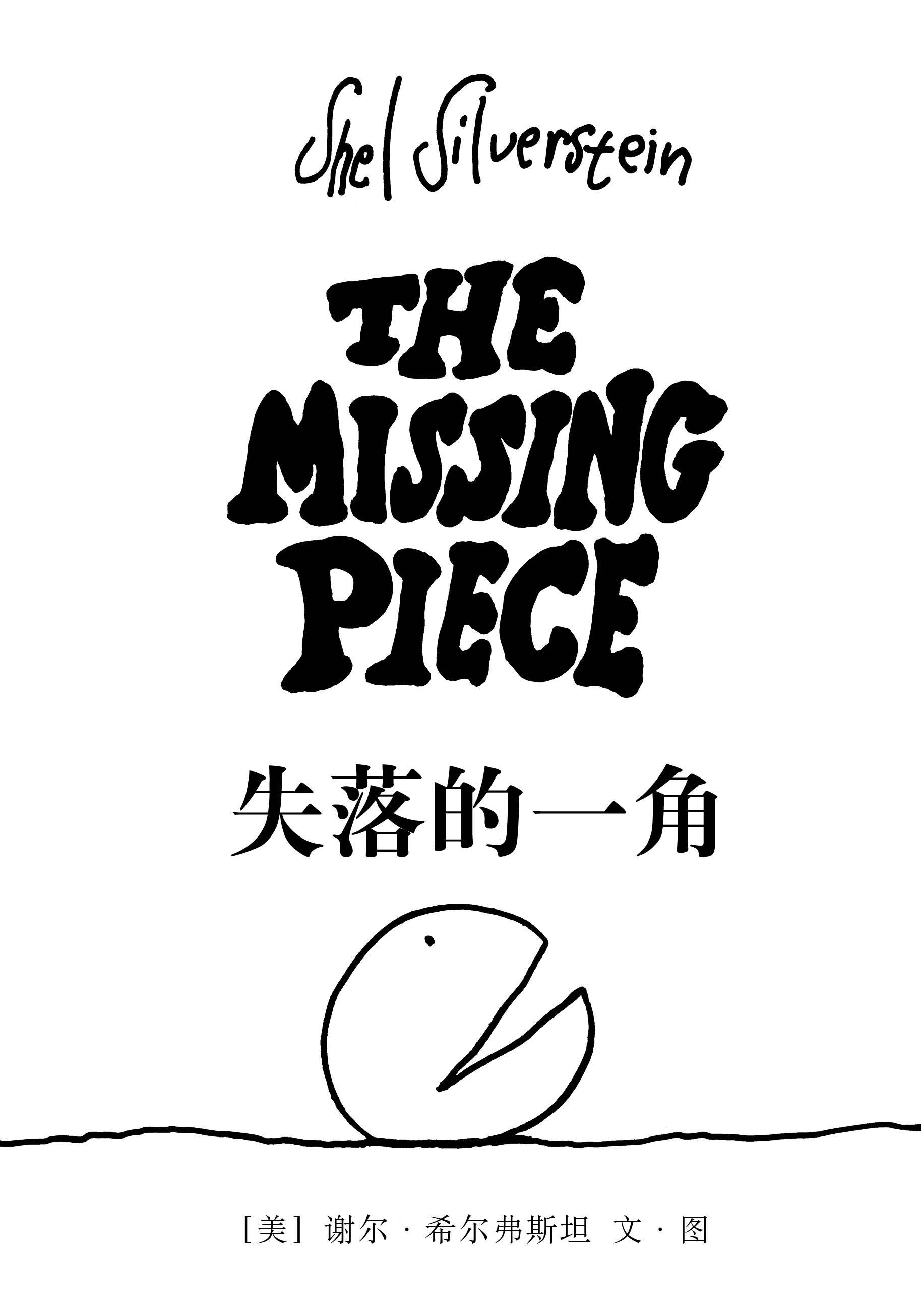 The Missing Piece