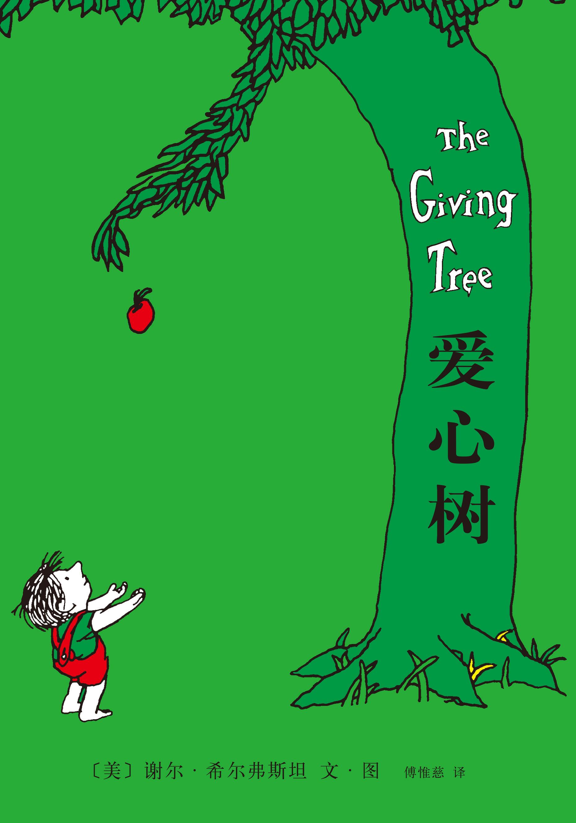 The Giving Tree