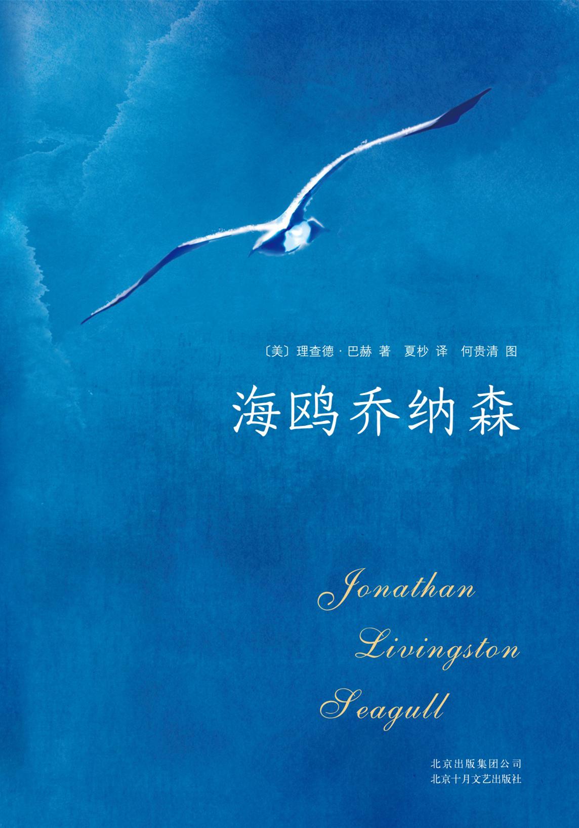 Jonathan Livingston Seagull