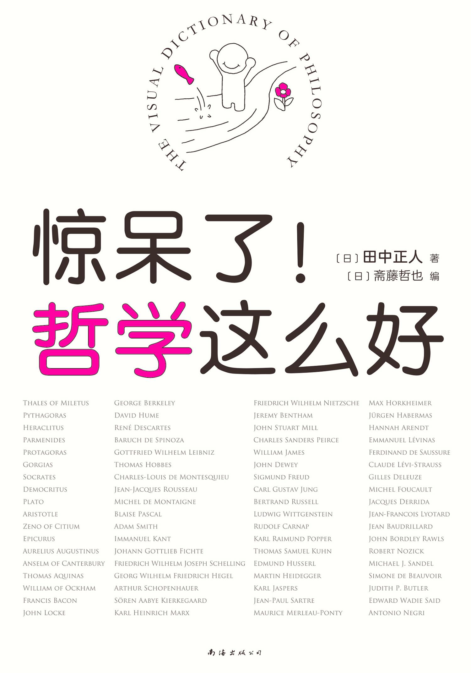 惊呆了！哲学这么好