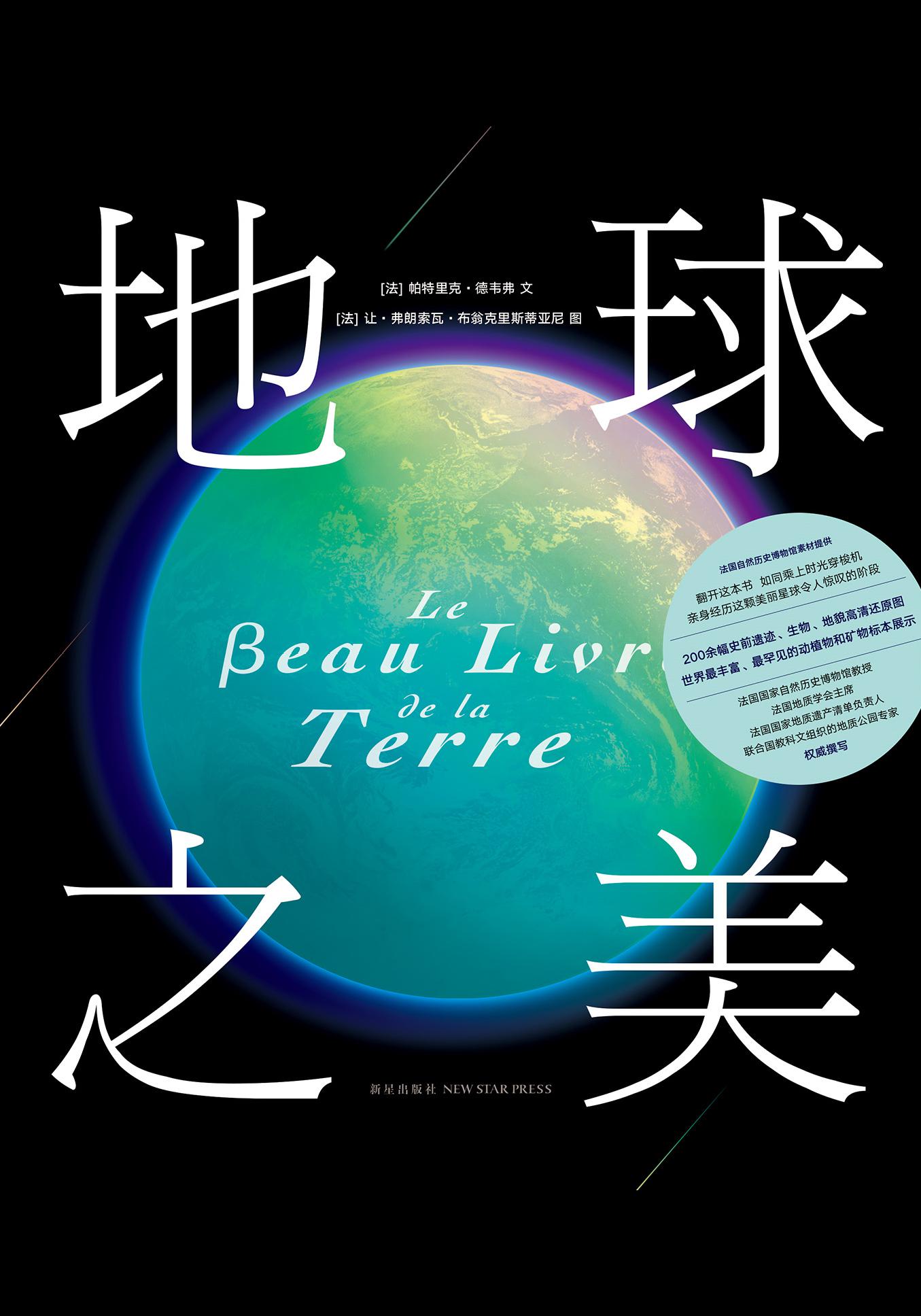 Le Beau Livre de la terre