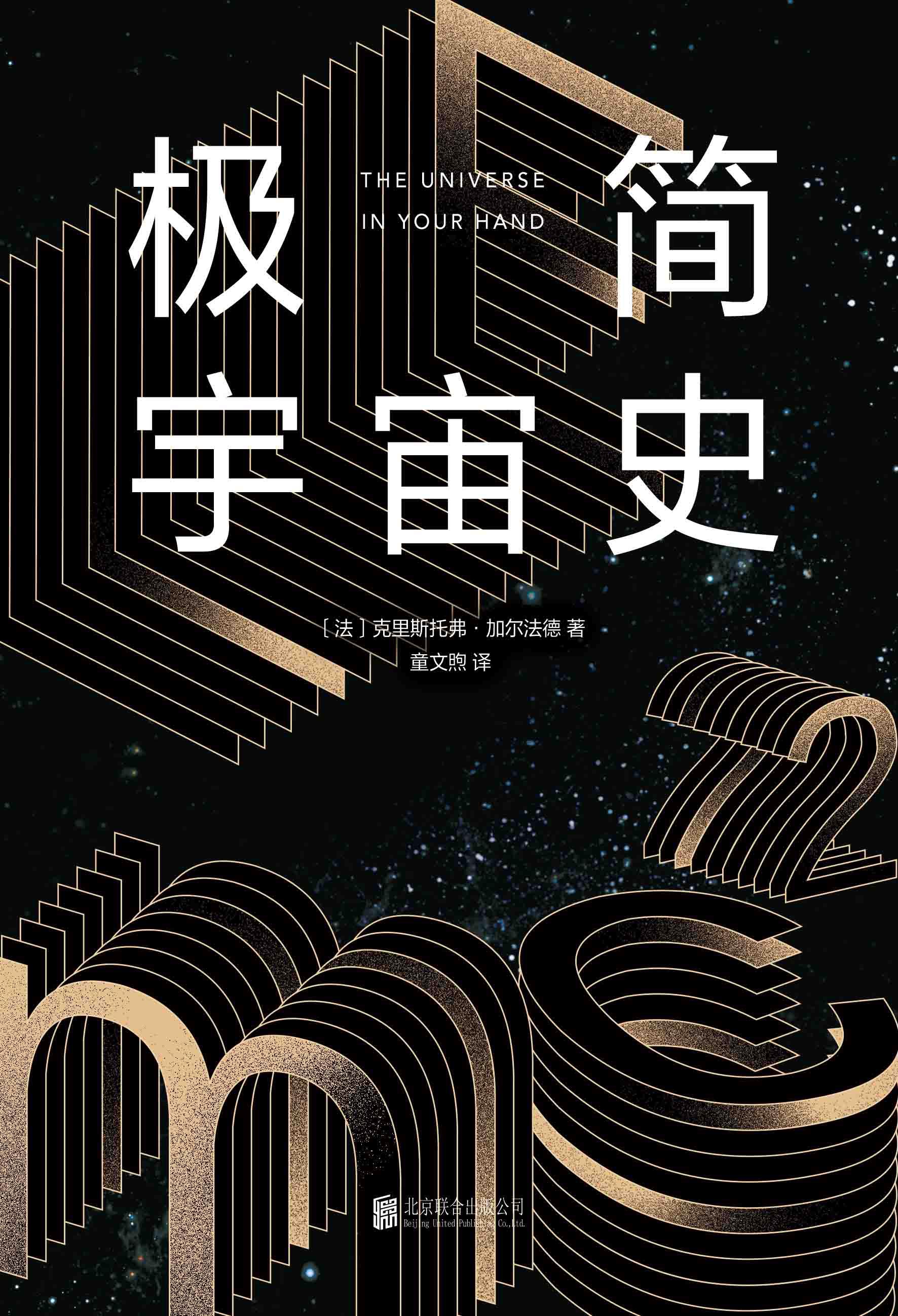 极简宇宙史（2022版）