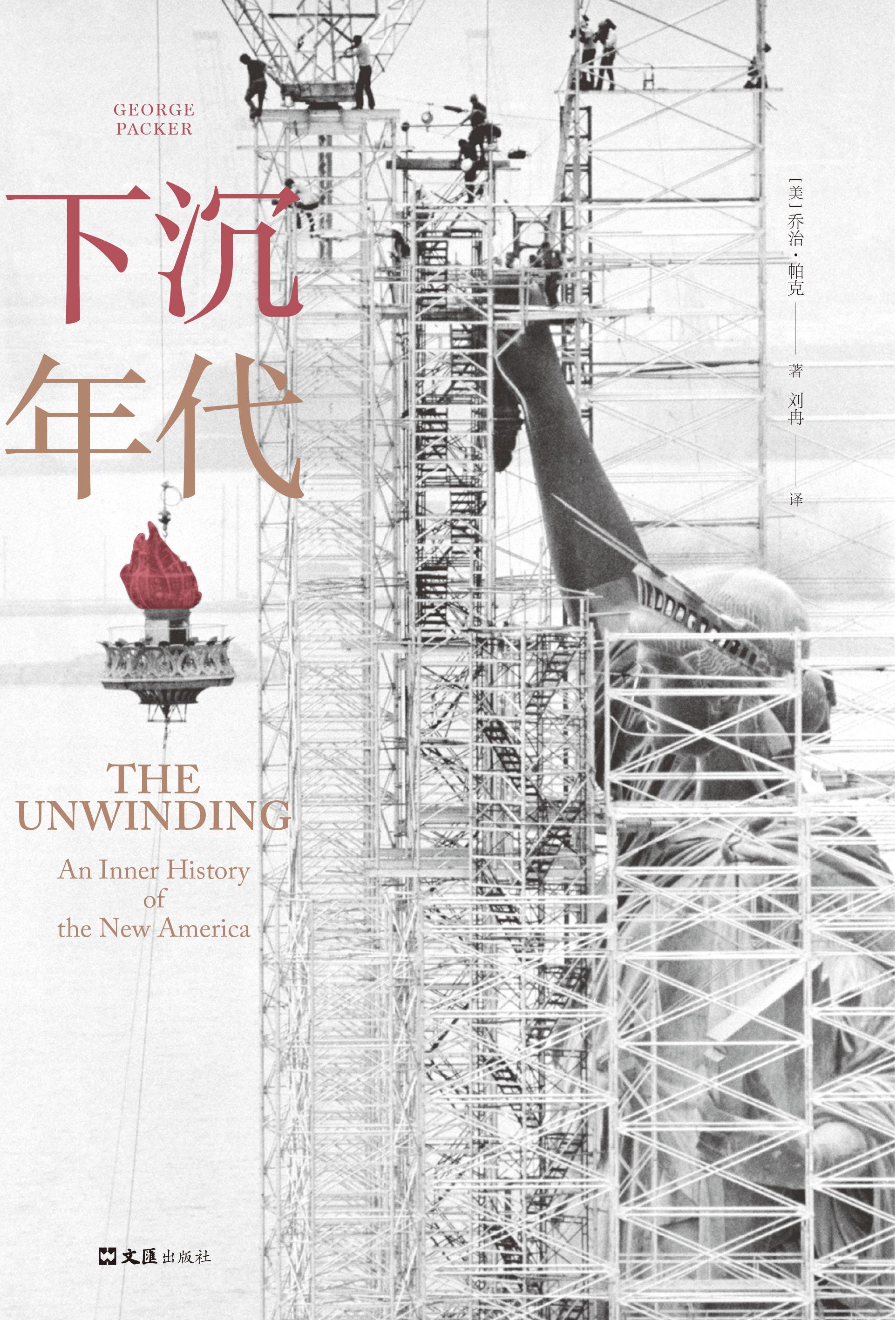 The Unwinding: An Inner History of the New America