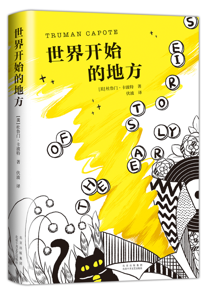 世界开始的地方