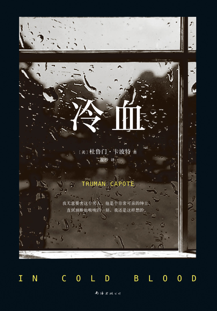 冷血