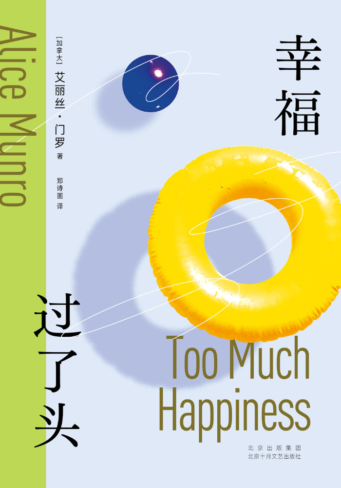 幸福过了头