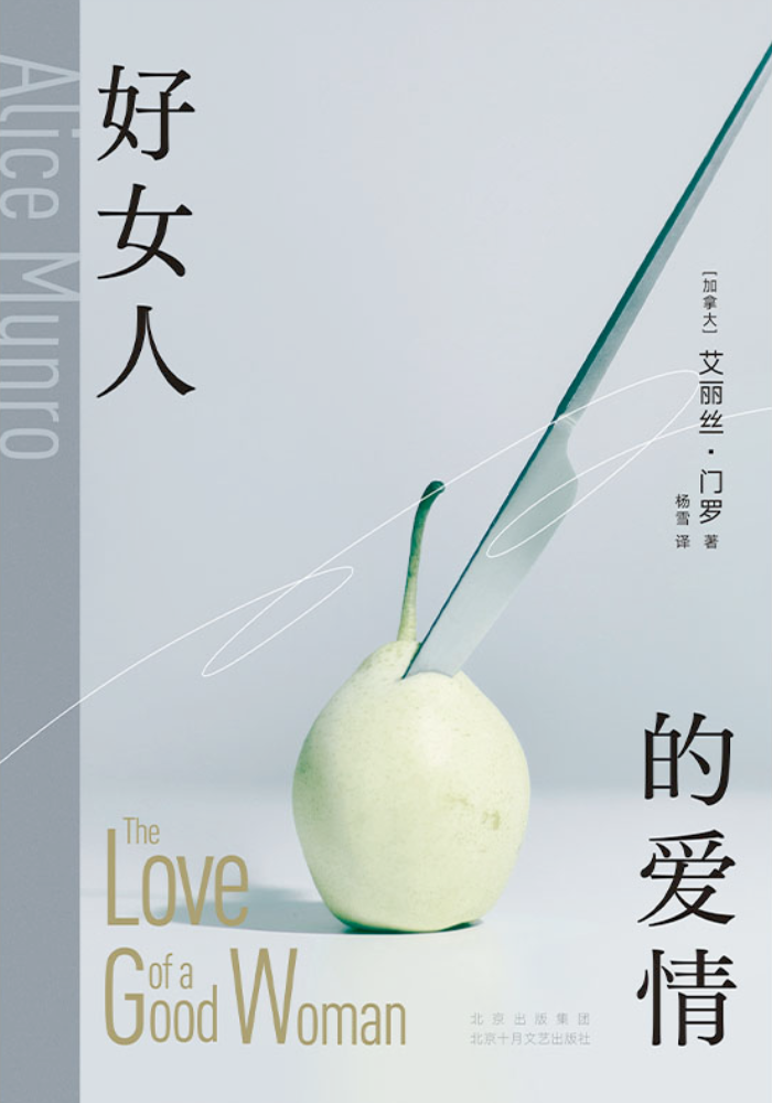 好女人的爱情