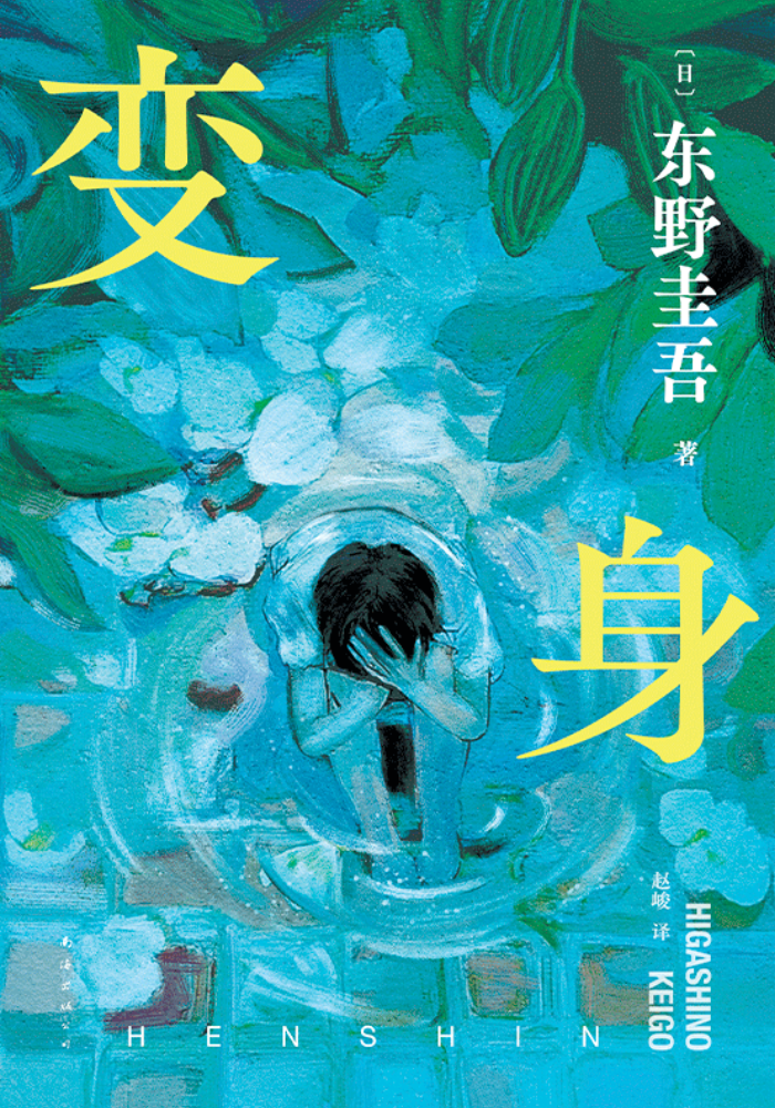 变身（2024版）
