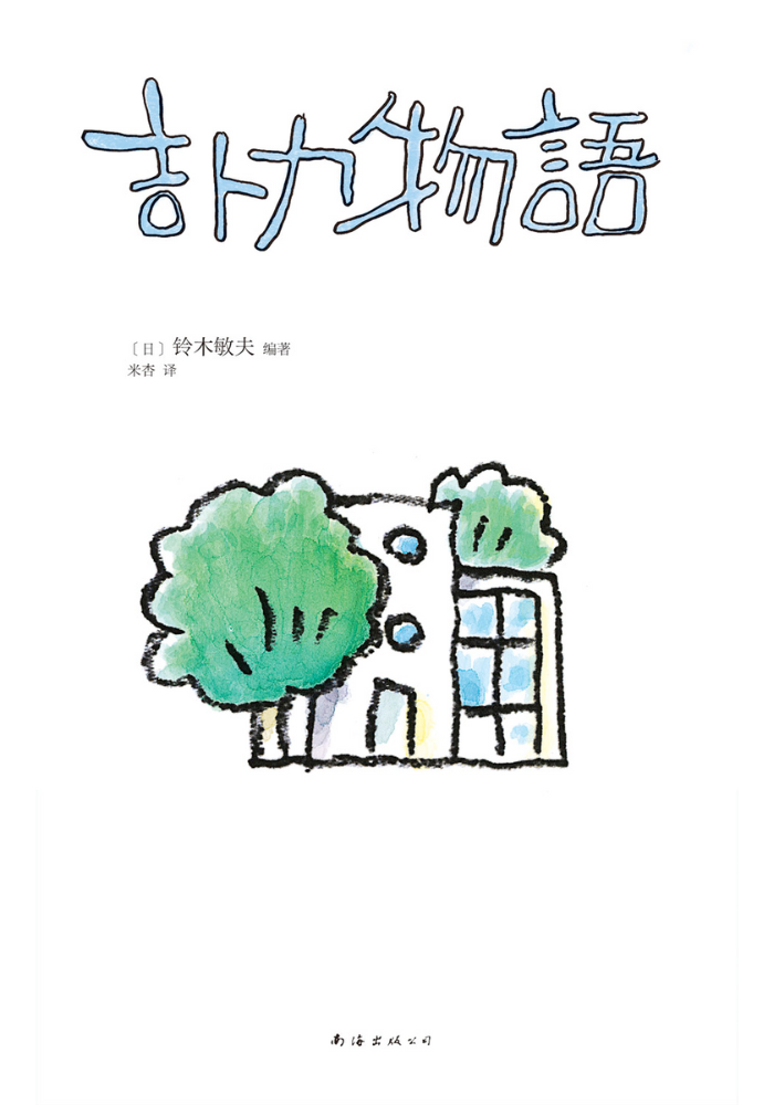 吉卜力物语