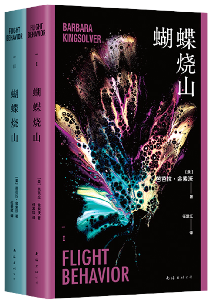 蝴蝶烧山