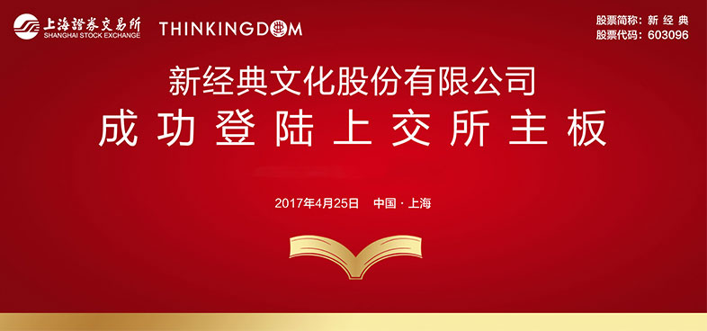 新经典文化股份有限公司